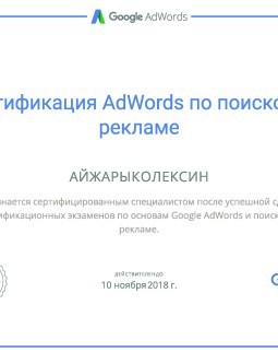 Сертификация по поисковой рекламе