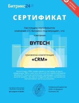 Компетенция "CRM"