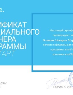 АмоCRM