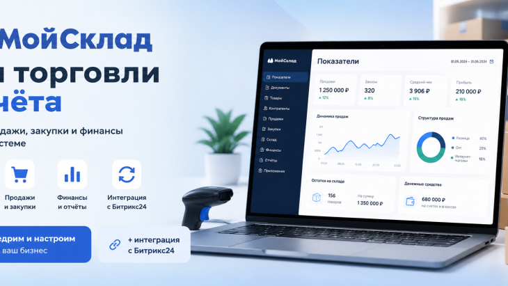 МойСклад — внедрение, настройка и интеграция в Казахстане